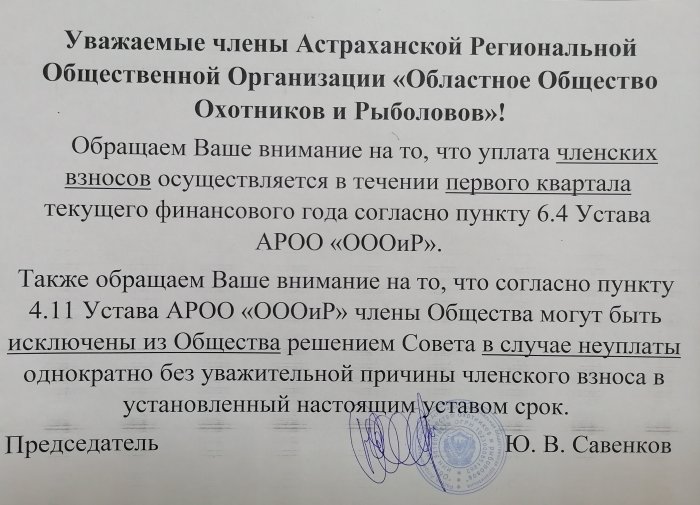 О сроках уплаты членских взносов